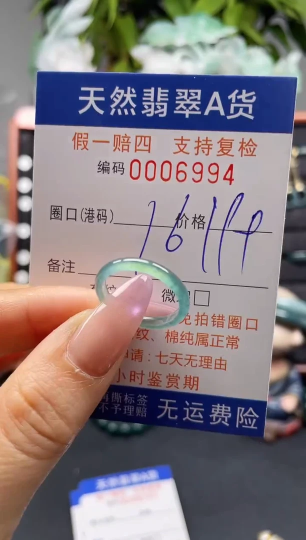 未镶嵌戒指翡翠16*6994