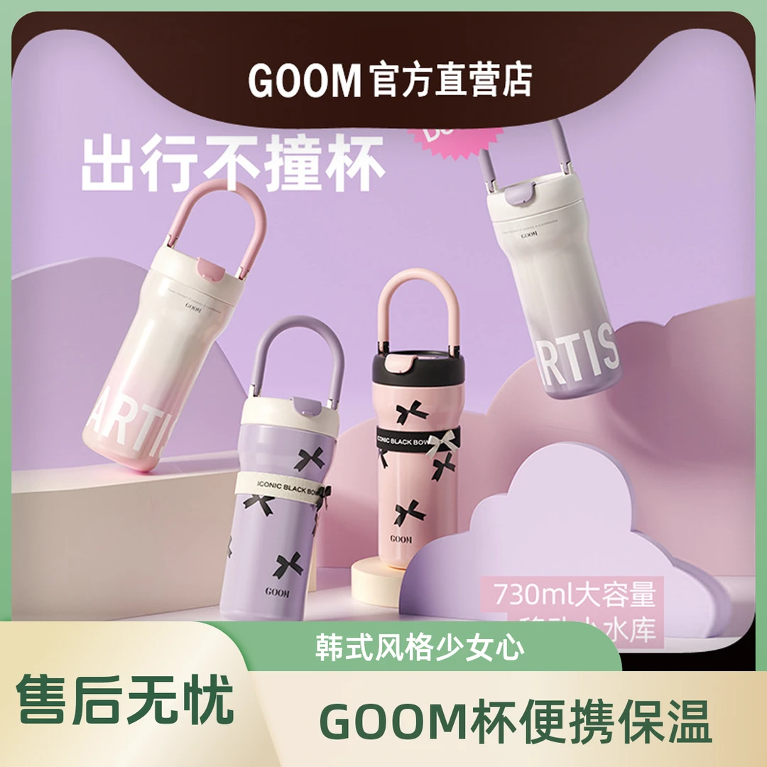 双11GOOM保温杯女2025新款咖啡高颜值大容量便携不锈钢蝴蝶结水杯