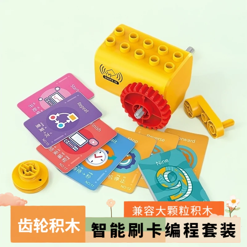 大颗粒齿轮积木电机加遥控编程刷卡兼容各类儿童齿轮积木套装玩具