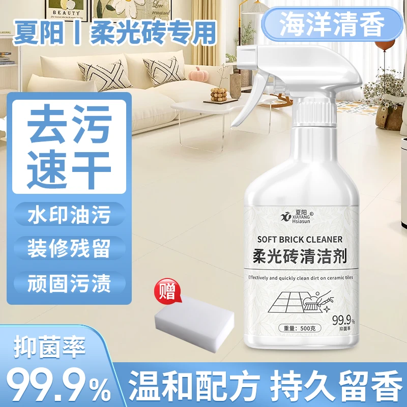 夏阳柔光砖清洁剂哑光砖仿古砖木纹地板去污磨砂地砖清洗神器