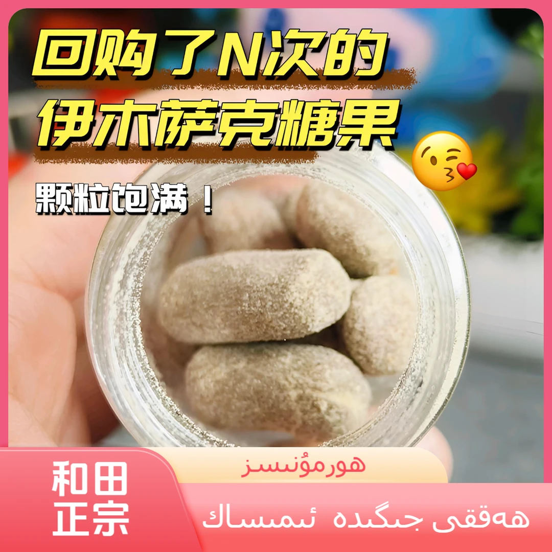 Jigda和田土特产正宗伊木萨克坚果emsak kumuliqi老牌子10tal/瓶