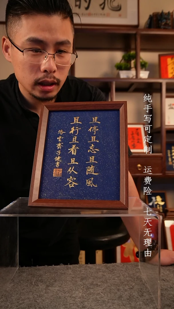 书法且停且忘且随风10寸实木