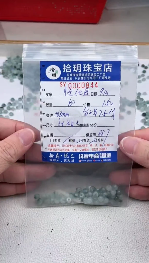 散珠翡翠怪**ヾ算盘珠卡3+*5+mm毫米844