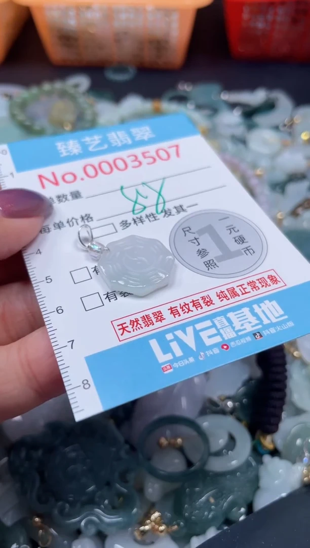 颈饰未镶嵌翡翠3507