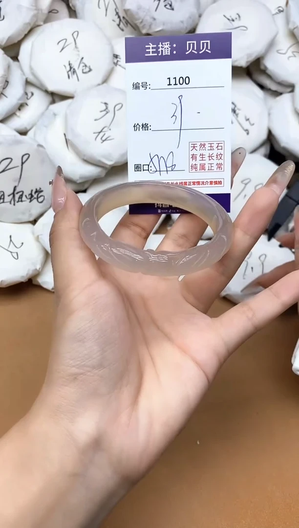 手镯玛瑙/玉髓未镶嵌1100