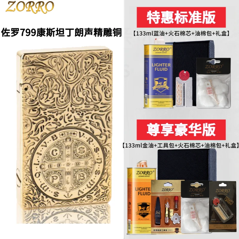 佐罗ZORRO三代799康斯坦丁原铜一体机朗声精雕煤油打火机男生礼物