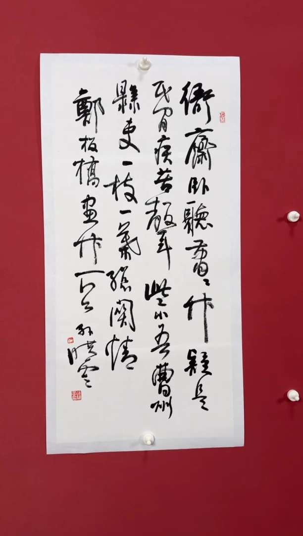 书法一枝一气书法111