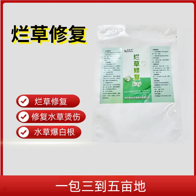 渔家欢 烂草修复灵改善底部环境调节水草活力修复腐烂水草爆白根