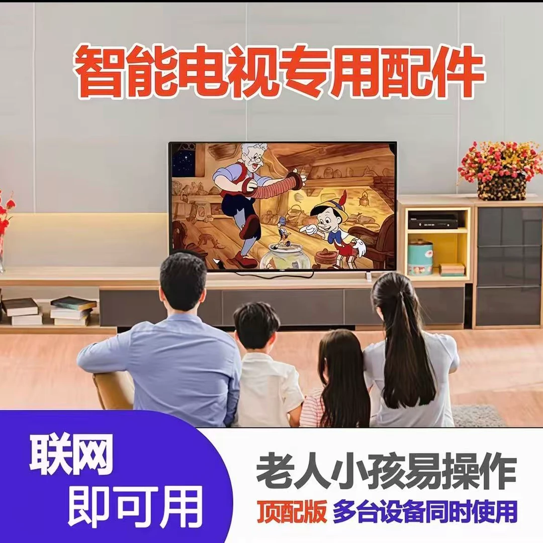 【加强款】智能电视专用文件