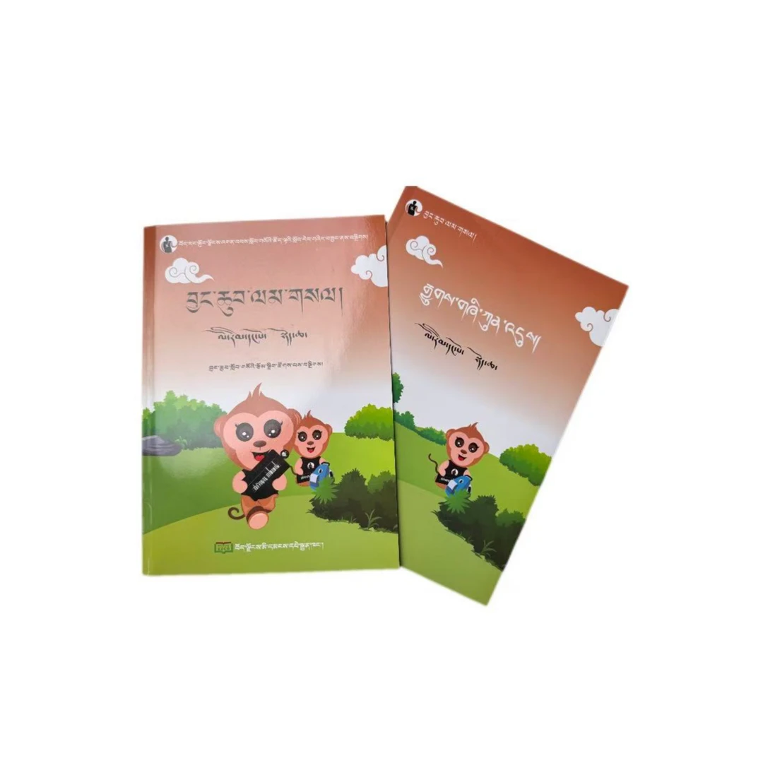 （觉智教育丛书）藏语文.一年级上册