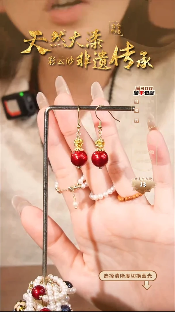 彩云砂单珠耳坠-云锦红