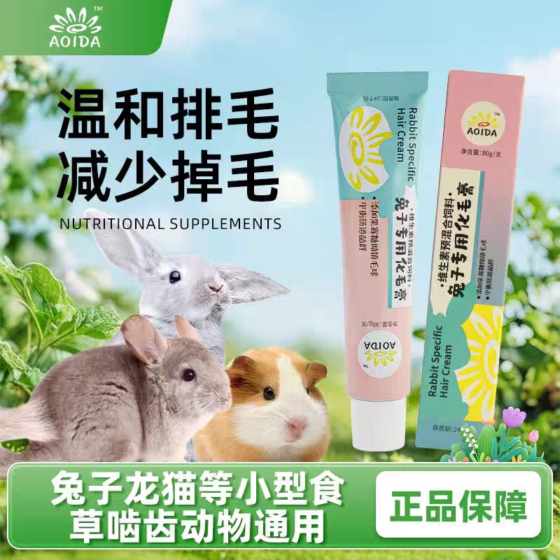 葵田化毛膏兔子龙猫仓鼠排毛去毛球预防肠梗每支 80 克 宠物零食