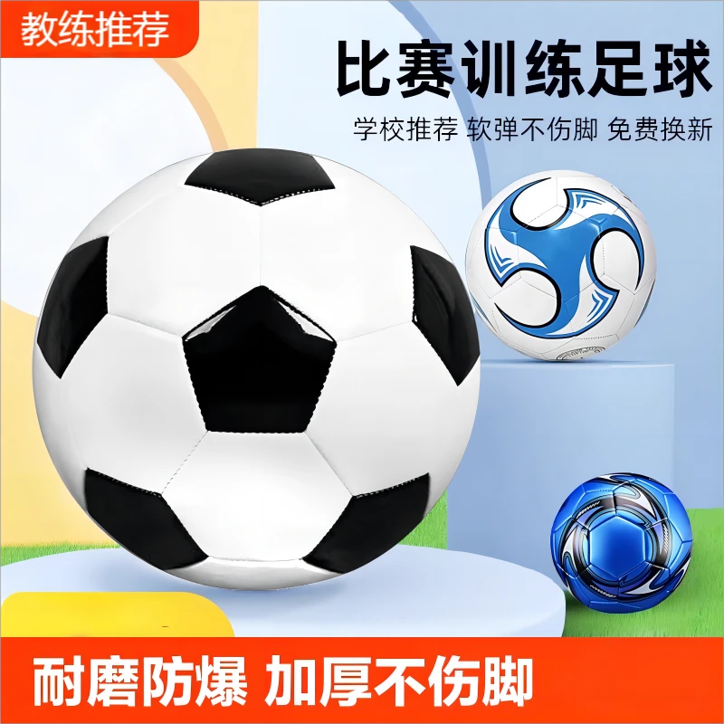 欧洲杯足球3号4号5号儿童学生幼儿小学初中成人训练比赛体考专用