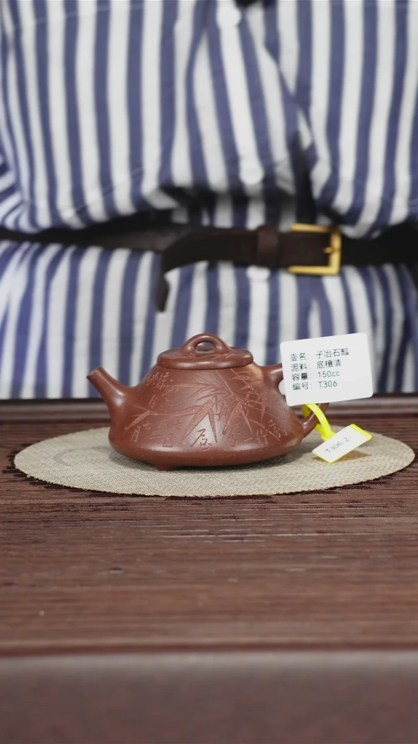 茶壶紫砂T306底槽清150cc子冶石瓢