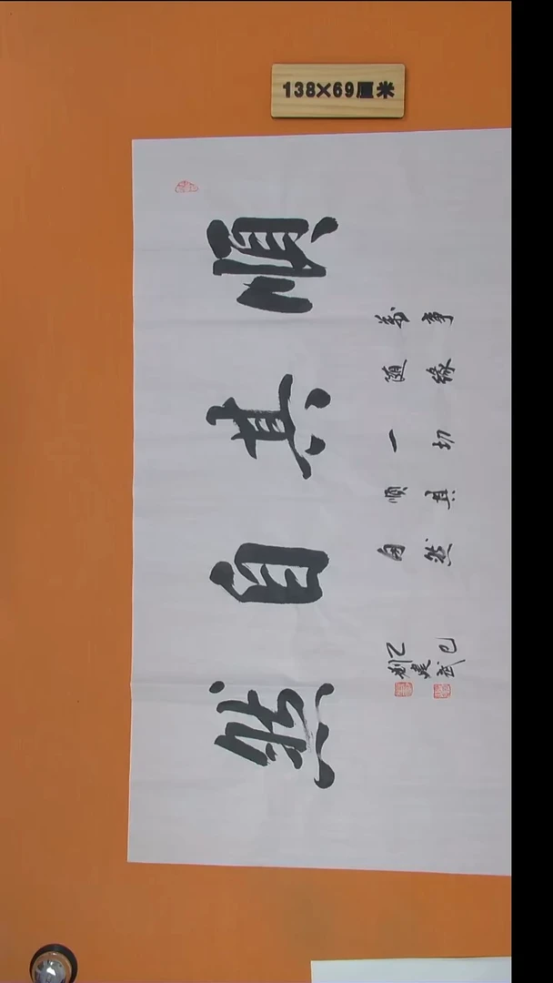 书法刘老师书法陕西西安138*69