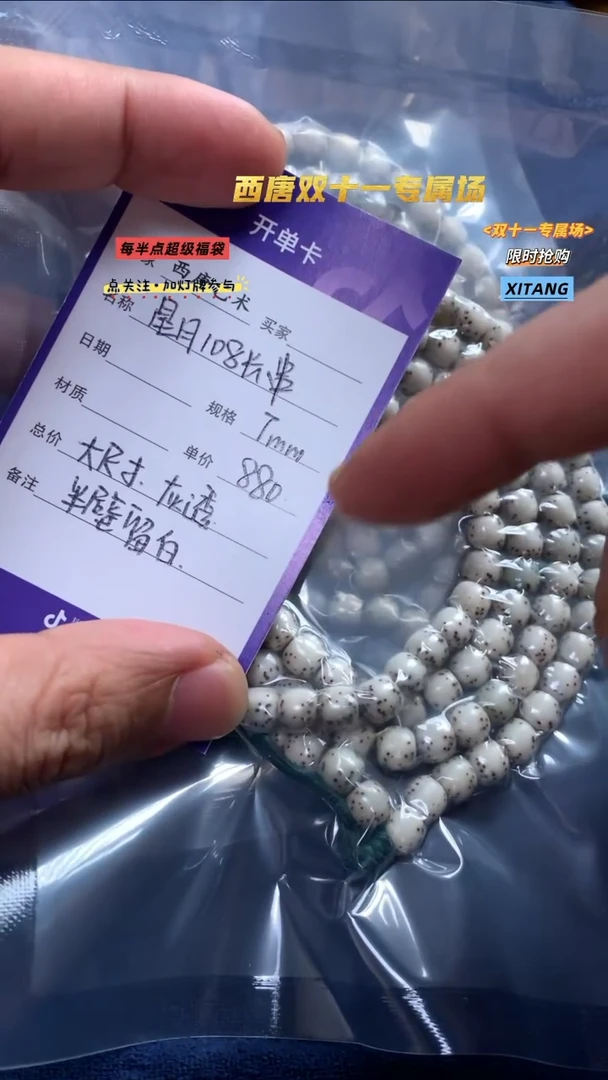 手串星月菩提灰透留白老型长串7mm880
