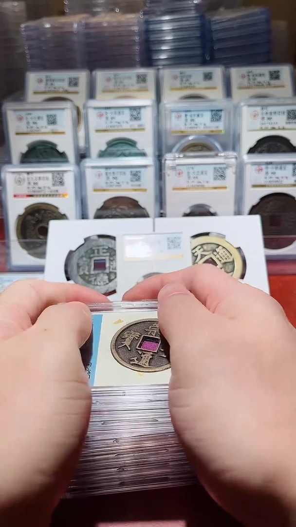 【闪购商品】铜闻德北宋崇宁通宝（开放盒）84分一枚