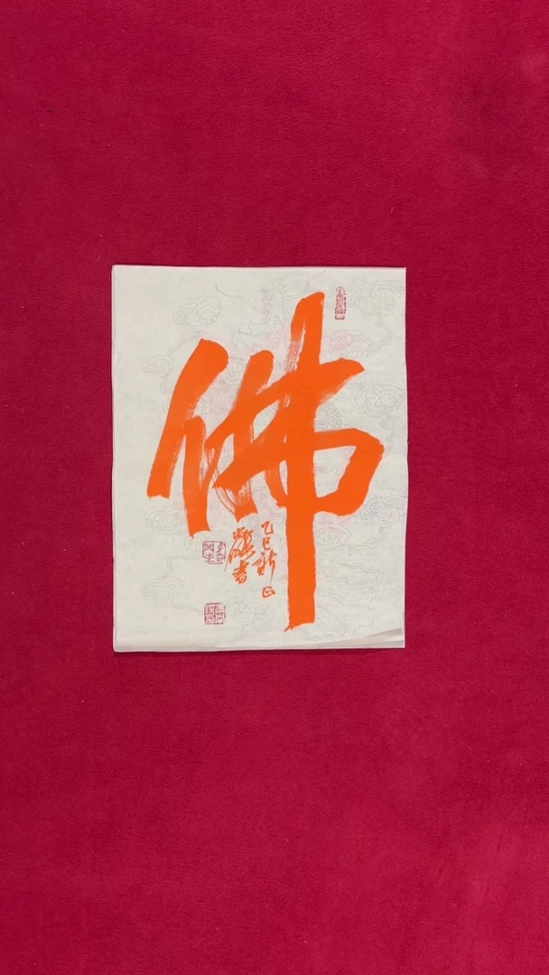 书法冯尚杰书法作品