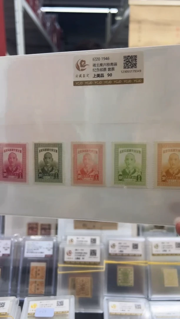 【民国】纪20 1946蒋先生60寿辰纪念