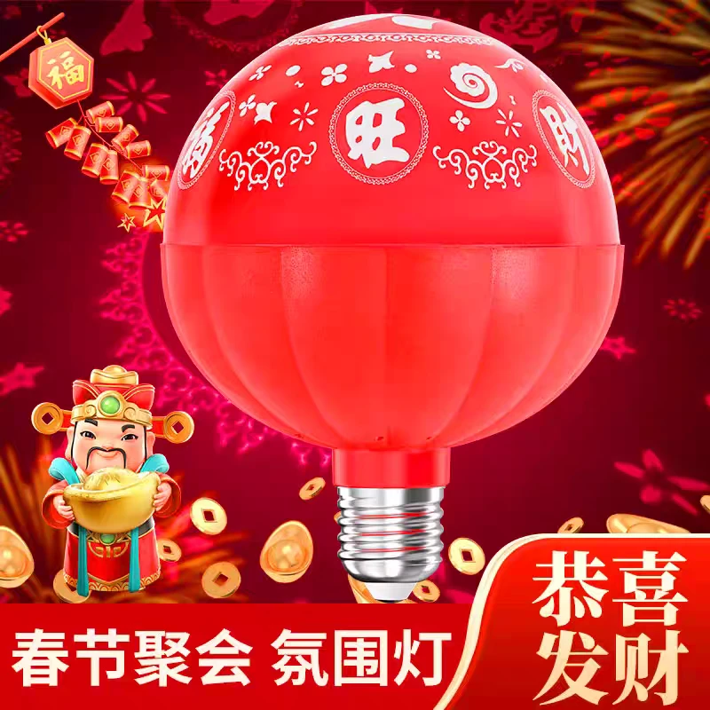2026婚房七彩福字彩灯春节节日氛围灯变色投影灯泡过年家用新款