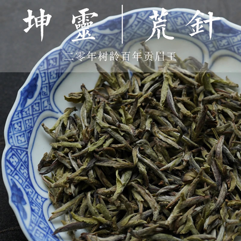 野生百年贡眉王白毫银针坤灵福鼎柴头山2020年荒野银针米芽可可香