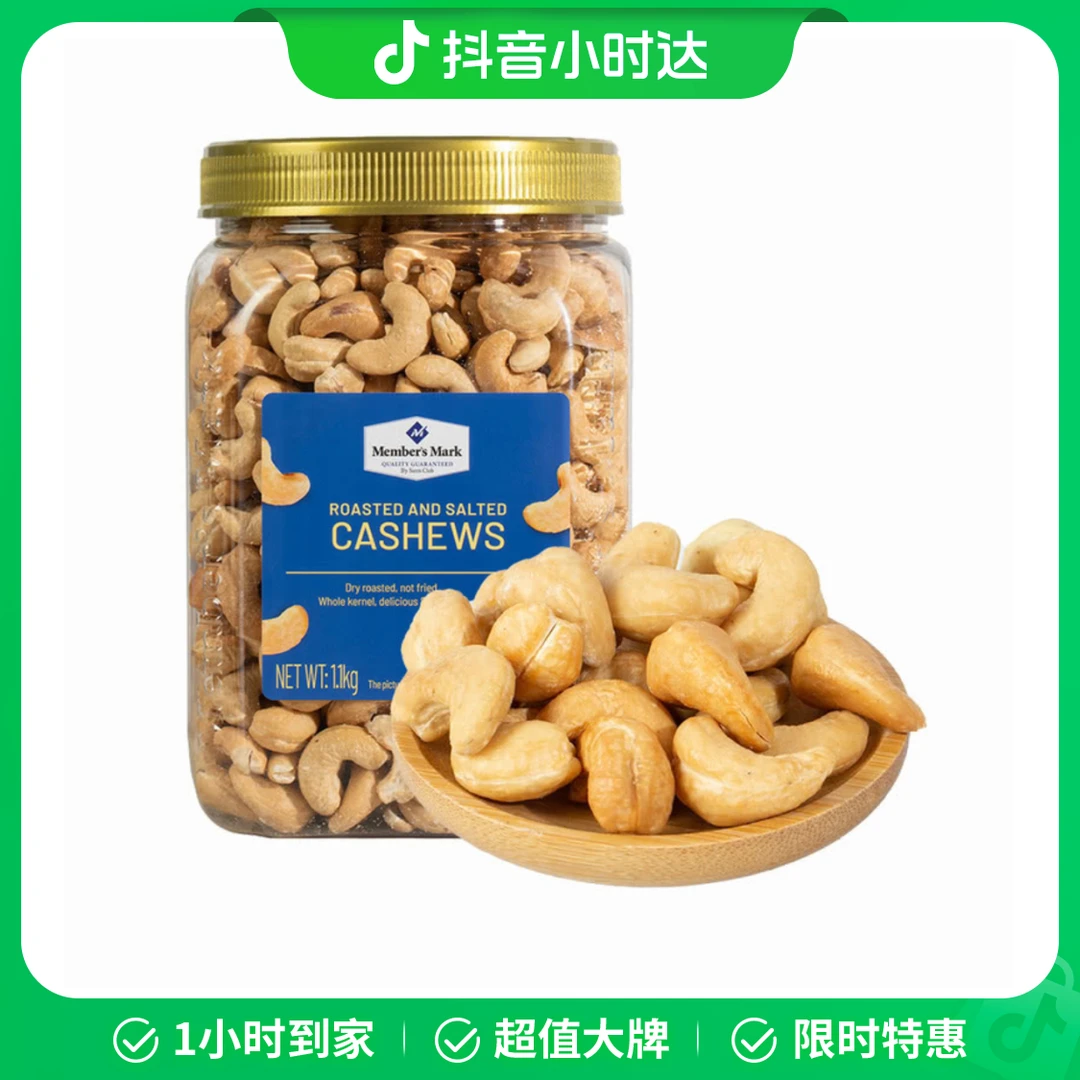 盐焗腰果 1.1KG解馋零食