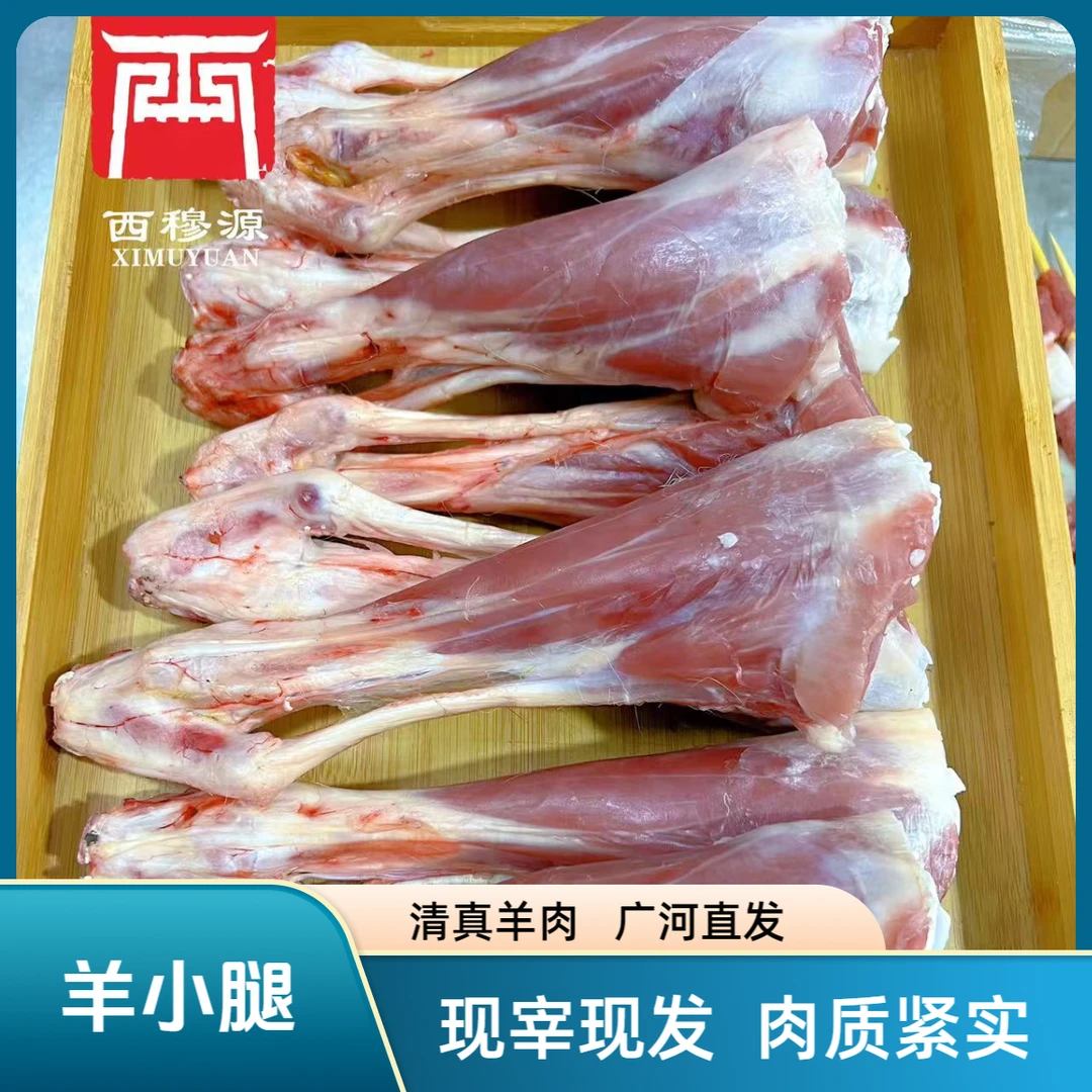 甘肃西穆源清真羔羊羊小腿整根肉质紧实烤羊腿广河直发包邮