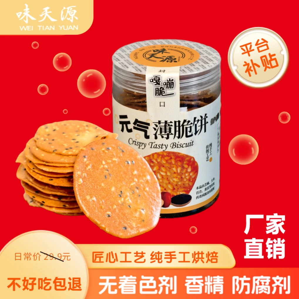 红枣健康营养粗粮早餐饼干零食纯手工色香浓郁老式薄脆吃货零食