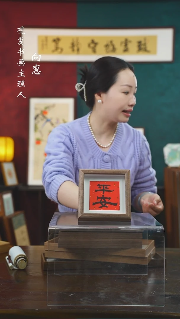 【闪购商品】书法童志华-平安-5寸小摆台作品
