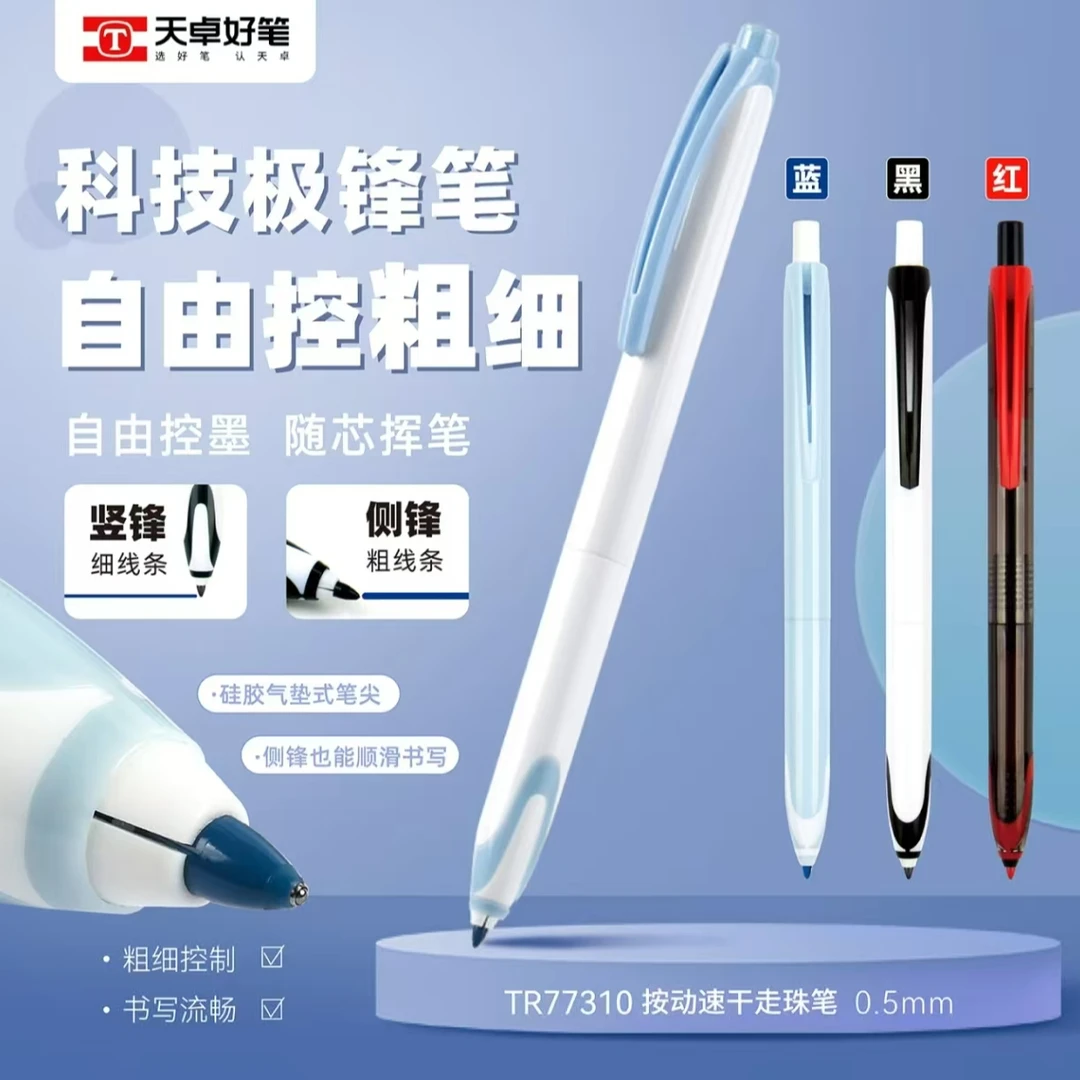 天卓极锋按动直液式速干走珠笔水性笔零晃动书写顺滑黑科技笔