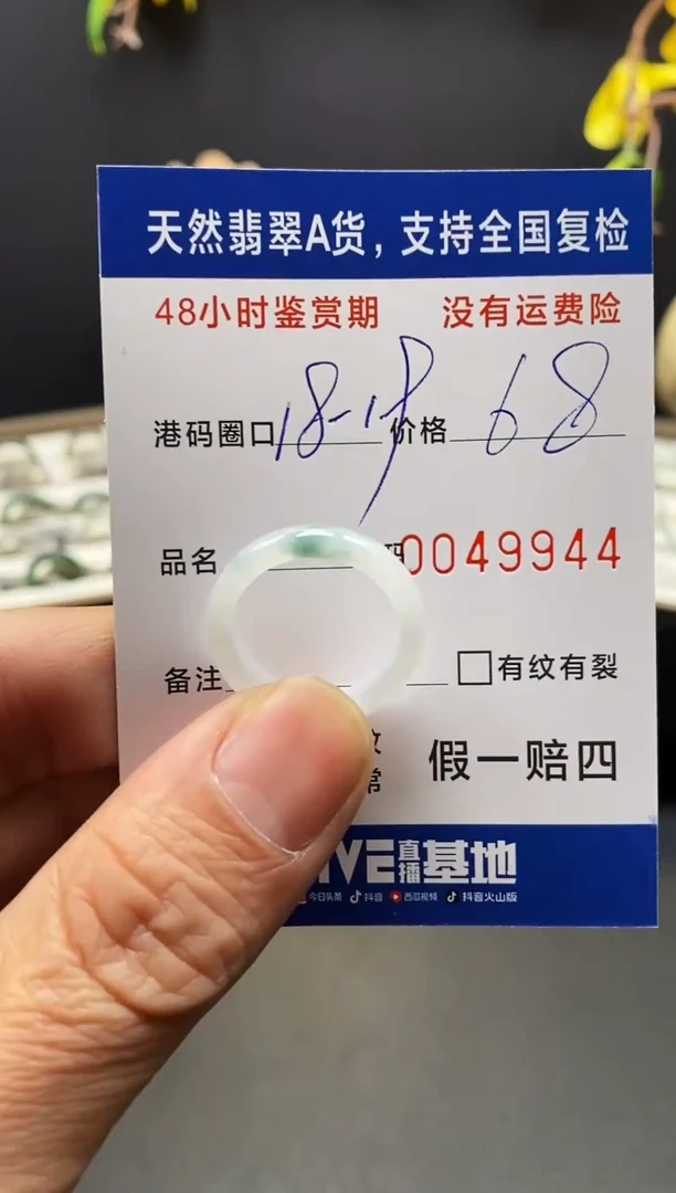 未镶嵌戒指翡翠9944