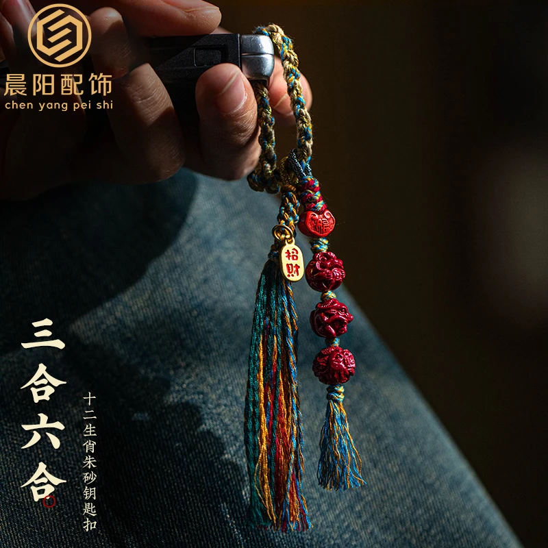 含辰砂工艺品朱砂蛇年汽车钥匙扣挂件本命年三合六合吊坠新年礼物