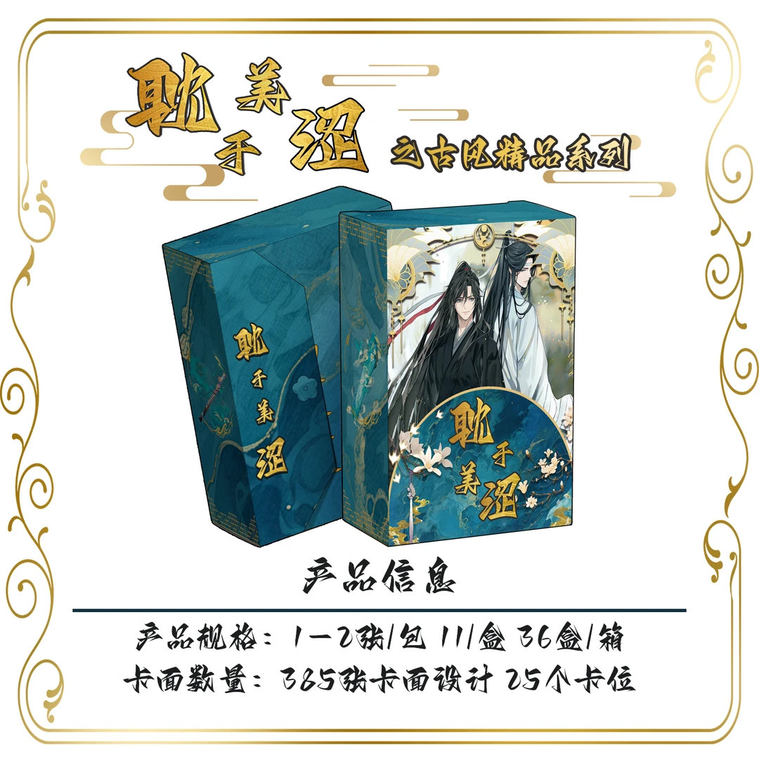 灵漫社【平拆】《耽于美涩》古风系列收藏卡牌第三弹天官魔道主题