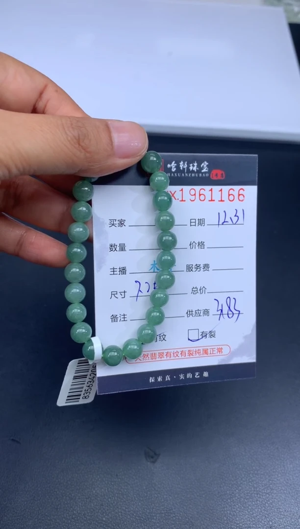 未镶嵌挂件翡翠哈轩 珠串1（有纹有裂）（多样性发其一）