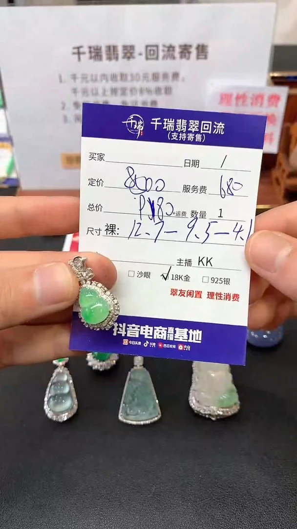 【闪购商品】翡翠吊坠(不含链)18K金镶嵌葫芦回流不退不换|9180+0