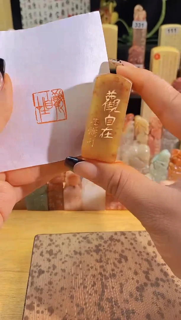 昌化石印石观自在2*2有库存-0049