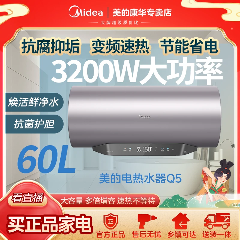 美的（Midea）Q5电热水器60L8倍增容一级能效