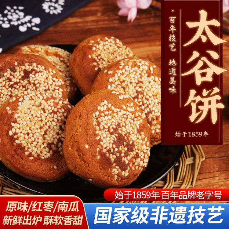 【20包】鑫炳记太谷饼山西特产零食糕点早餐饼传统原味南瓜饼