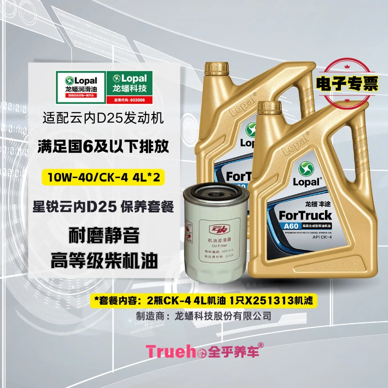 江淮星锐云内D25发动机国六专用CK机油机滤 10W-40全合成耐磨机油