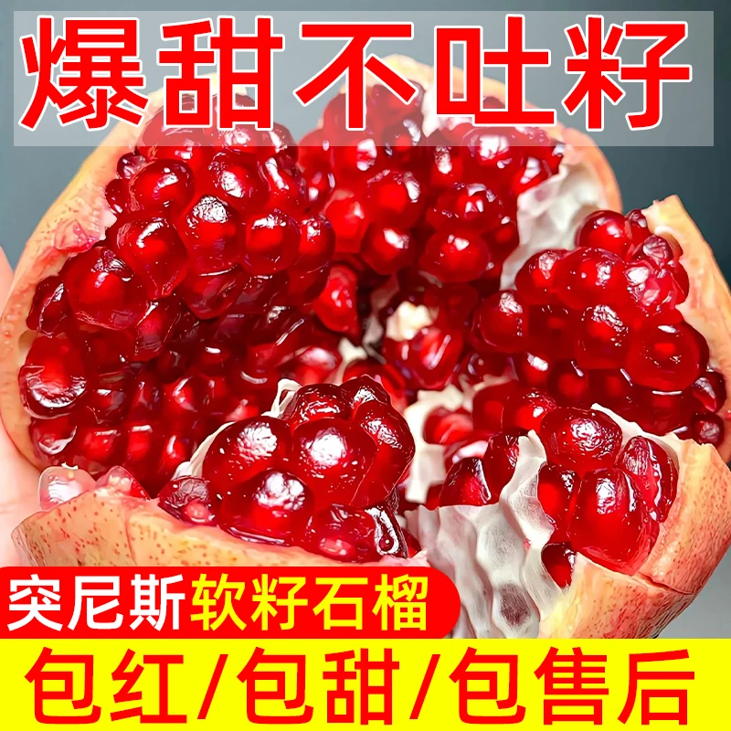 【四丫头专属】四川会理软籽石榴新鲜当季水果爆甜多汁皮薄
