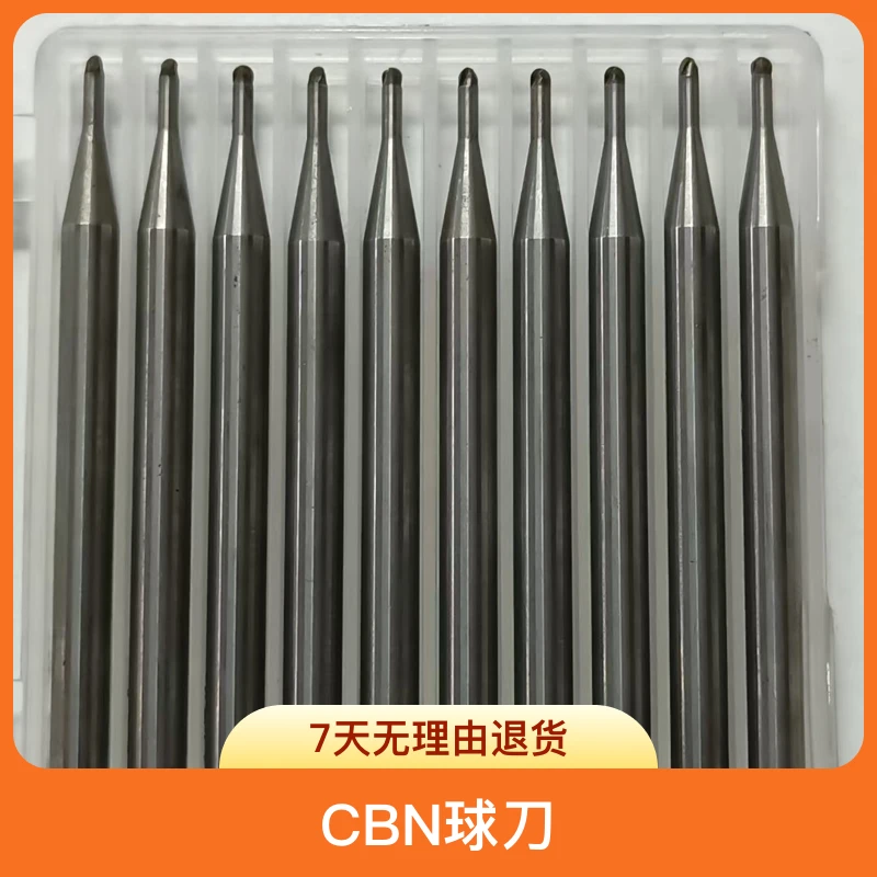 (华建刀具10支价格)精品日本NS 90度CBN高硬高光镜面球刀 R0.5 R1