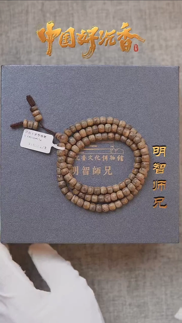 【闪购商品】沉香手串【博物馆】6mm天然沉香达拉干鼓珠多圈