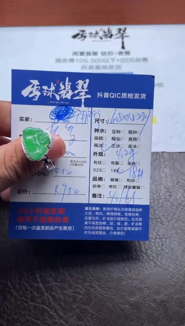 18K金镶嵌戒指翡翠16601220091