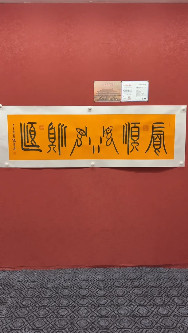 书法      六六大顺