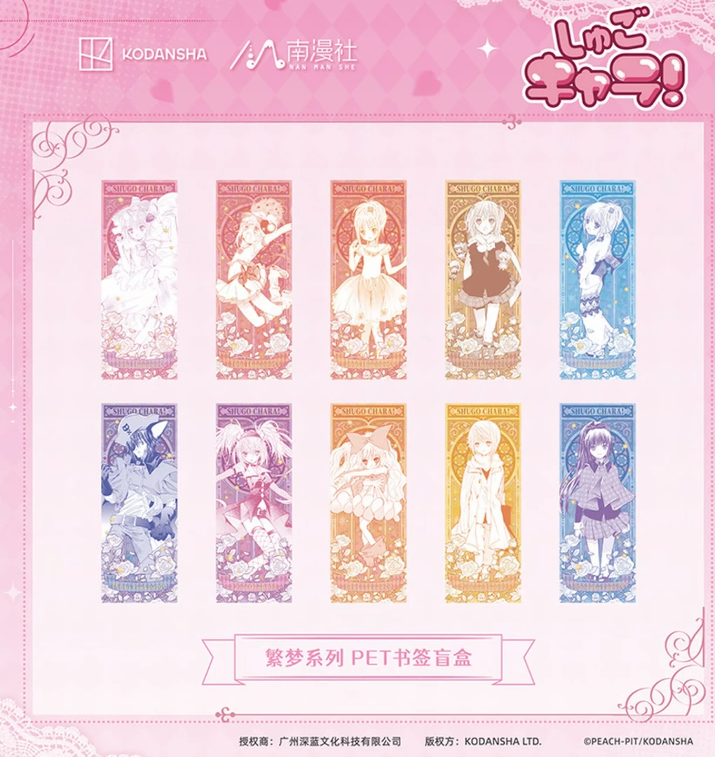 【仅复活】南漫社守护甜心动画 第二弹繁梦系列镭射书签盲盒 代拆