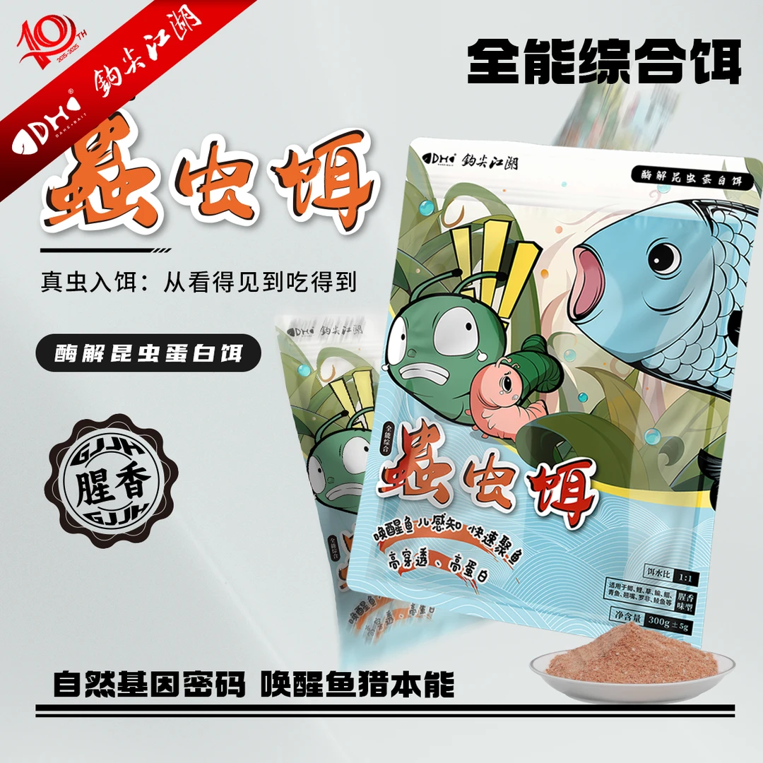 【2-28日展会首发】蟲虫饵酶解昆虫蛋白饵小肽鱼饵四季腥香拉饵