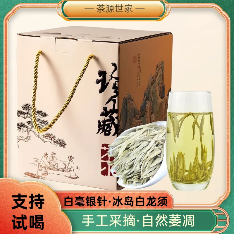 全芽特级白毫银针茶叶高山古树白茶正宗花香新茶明前头采茶礼盒装