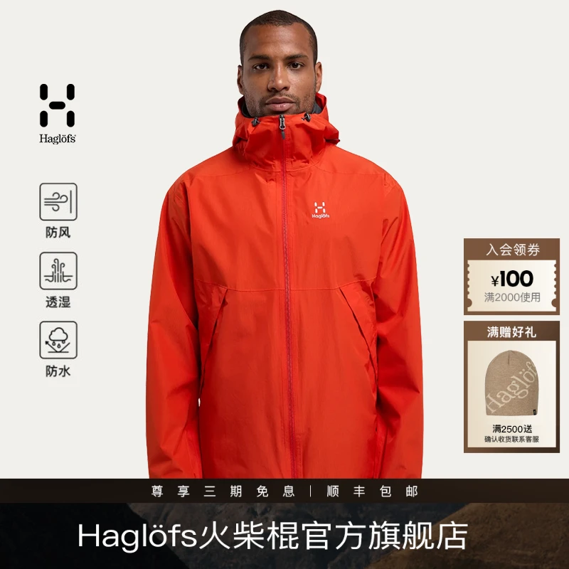 Haglofs火柴棍Husk男女透气夹克冲锋衣连帽防风户外徒步硬壳防水