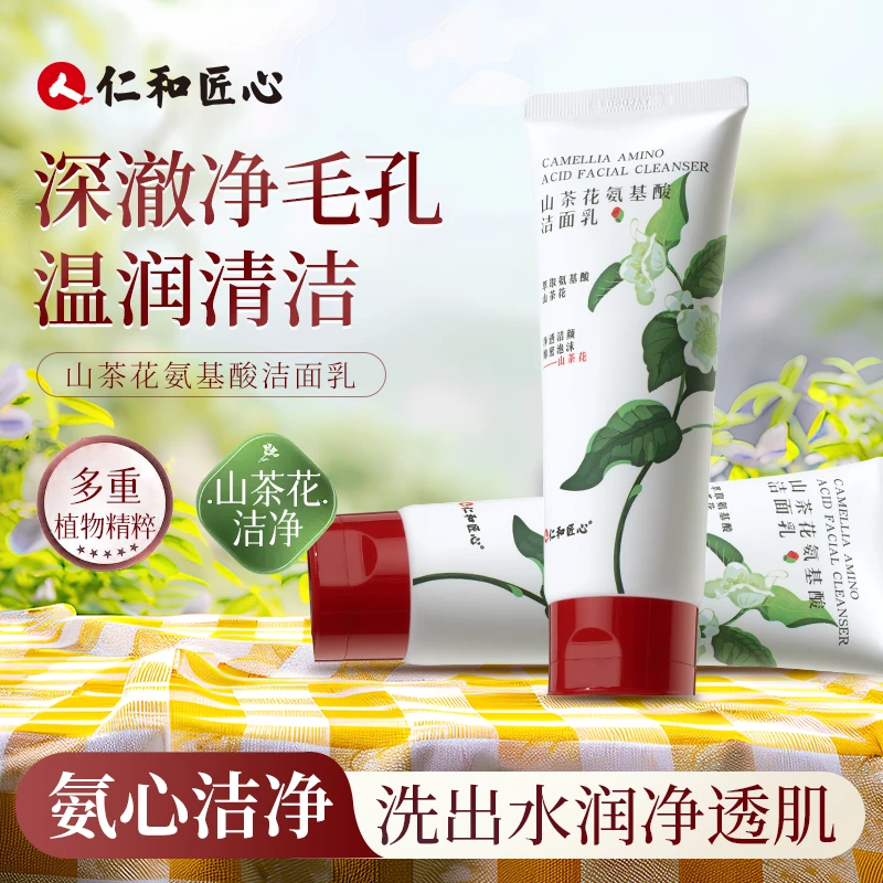 山茶花氨基酸洗面奶补水保湿控油 深度清洁毛孔男女