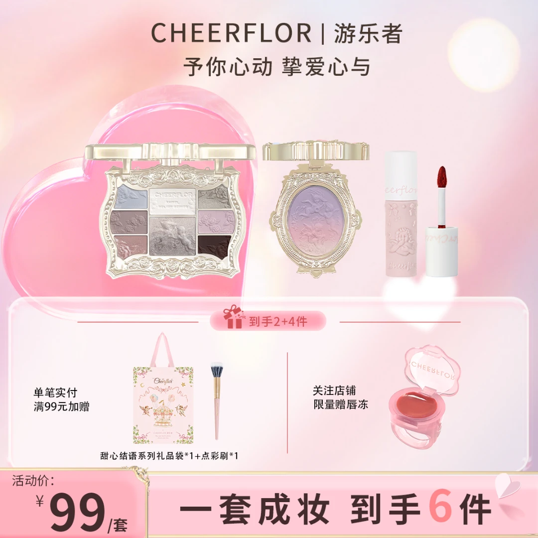 【达人专享】cheerflor&游乐者天使启示录彩妆套装送女友生日礼物